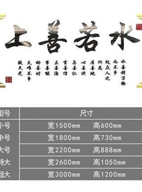 上善若水3d立体亚克力墙贴沙发电视背景会议室办公室自粘装饰壁画