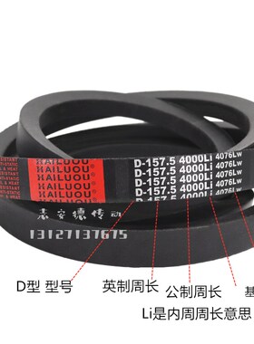 凯洛三角带皮带D6858Li D6900 D6960 D7000 D7010 D7100传动带D型