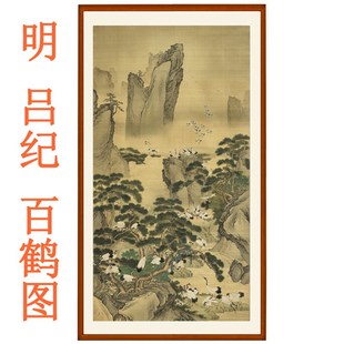吕纪百鹤图工笔花鸟画卧室挂画国画装饰画客厅竖版新中式字画卷轴