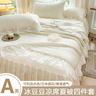 冰豆豆凉席夏天2024新款 母婴级a类冰丝夏凉被四件套公主风床裙款