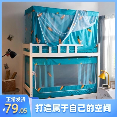 床帘学生遮光上铺蚊帐宿舍全封闭拉链式 双层 上下铺木床蚊帐一体式