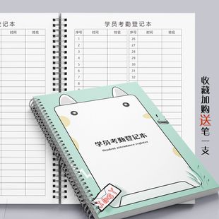 学生点名册培训班点名簿员辅导机构考勤本花名册教师签到表出勤