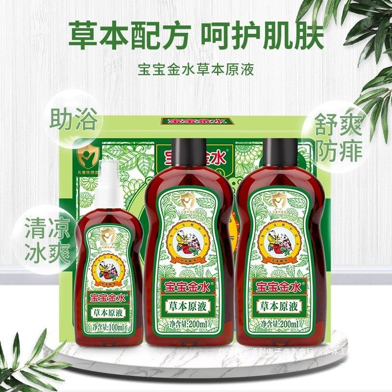 宝宝金水草本原液婴幼儿童泡洗澡500ml痱子水爽身止痒花露水喷雾