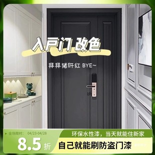 三青漆【入户门金属漆】可自刷防盗门翻新翻新改色铁门防锈金属黑