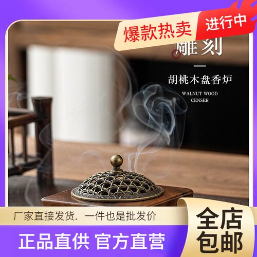 胡桃木香炉家用室内茶道香薰炉养神香插线香底座中式檀香盘香