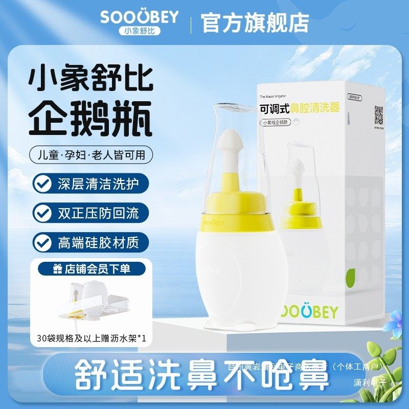 【小象舒比】小黄瓶小象瓶儿童鼻腔深度清洁家用护理温和