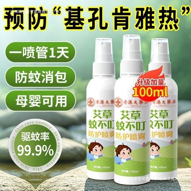 驱蚊喷雾叮叮花露水儿童艾草户外室内婴儿止痒外出孕妇防虫喷雾,婴童洗护,防蚊水,淘宝优惠券,粉丝福利购,淘宝优惠卷