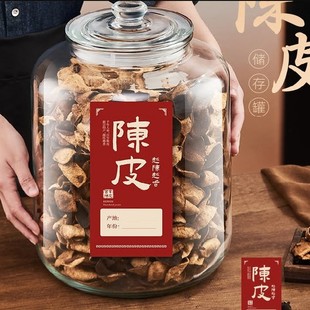 陈皮储存罐玻璃罐装密封瓶食品级大容量茶叶罐陈皮储藏储物罐