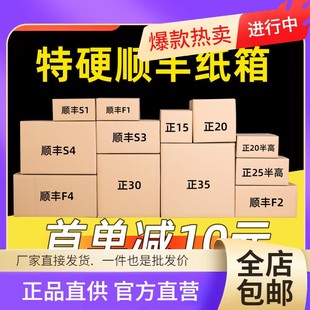 顺丰纸箱特硬加厚快递纸箱 正方形箱半高包装淘宝打包纸盒