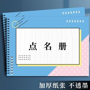 点名册学生培训机构辅导点名考勤表幼儿园儿童培训班薄A4加厚
