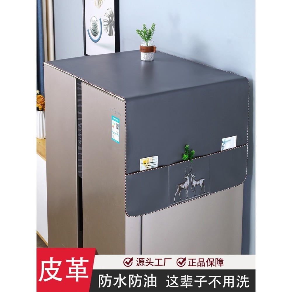 皮革冰箱防尘盖布防水防油单开门双开门盖巾洗衣机微波炉防尘罩布