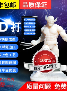 3d打印服务模型定制加工业级手板打样金属高精度尼龙光敏树脂sla