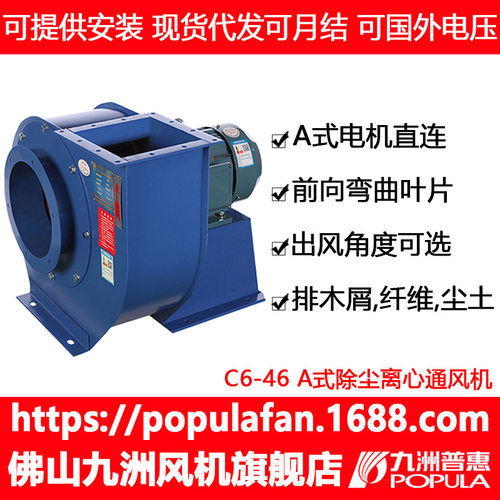 离心风机厂家除尘离心通风机C6-46A式排尘风机低噪音排风换气