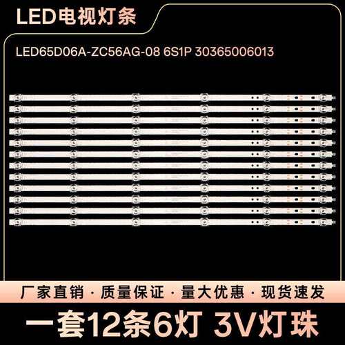 LU65C61 LU65J71电视灯条LED65D06A-ZC56AG-08 6S1P 30365006013