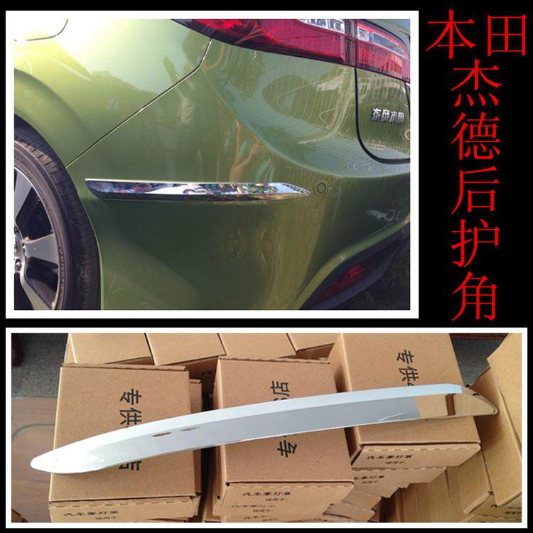用于杰德改装件 杰德护角饰条 杰德后保险杠防擦条 前防撞条