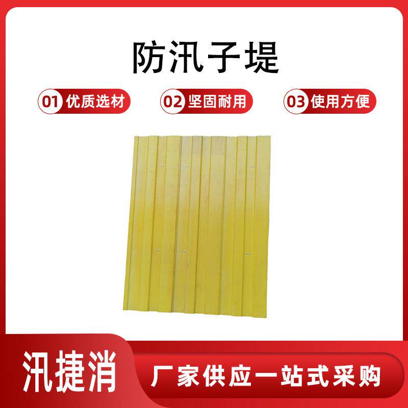 移动式插接快速阻水墙组合式可折叠防汛子堤装配式防洪阻水板