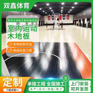 篮球馆体育场运动木地板羽毛球馆枫桦树木板室内场馆运动木地板