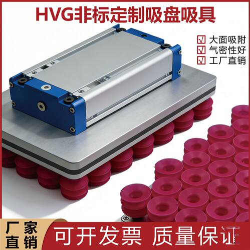 鸿诺重载码垛吸具HVG真空吸盘
