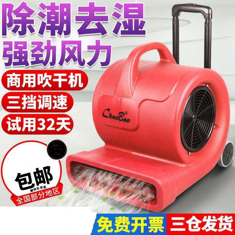 超宝CB-900C吹地面吹干机家商用商场厕所地板干燥烘干机地吹风机