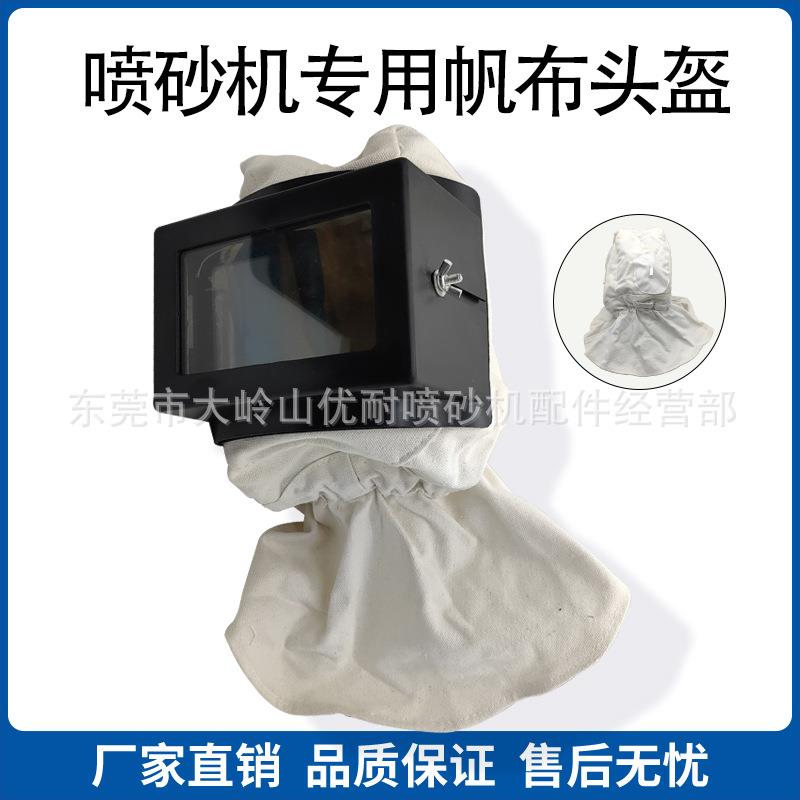 防尘帽打砂帽喷砂帽防尘防护披肩帽白帆布喷砂全面罩打磨油漆新品