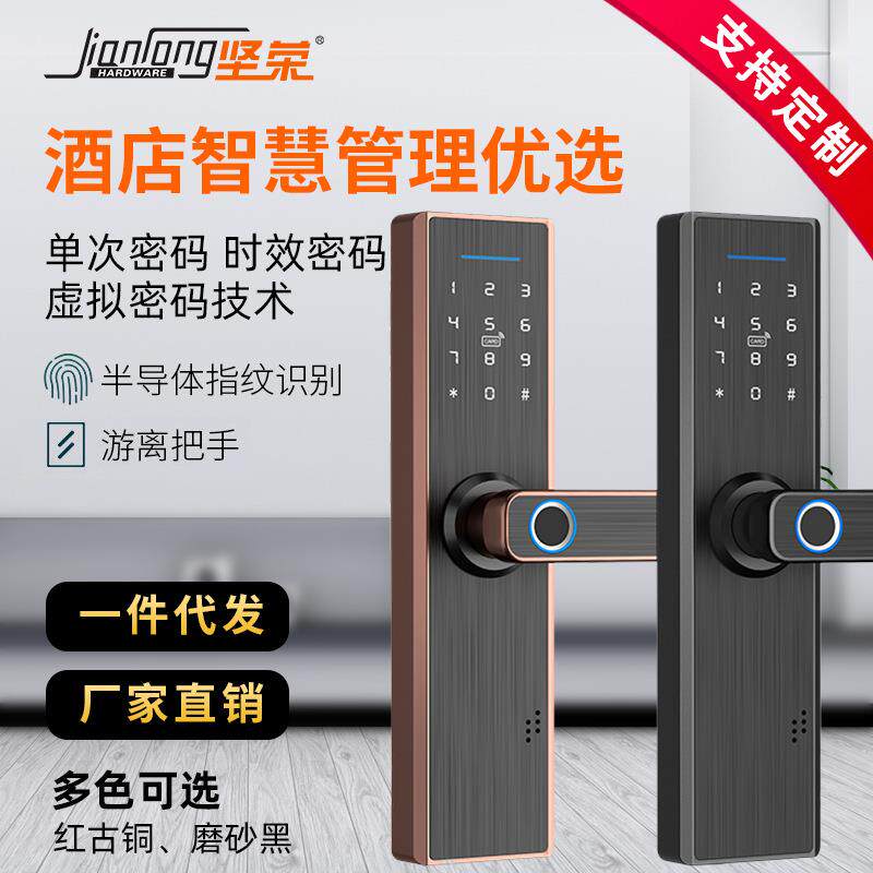 酒店刷卡门锁家用智能大门指纹密码锁出租屋防盗执手锁民宿电子锁