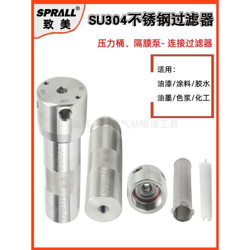 304不锈钢过滤器油漆涂料胶水油墨隔膜泵高压力桶喷涂机管道过滤