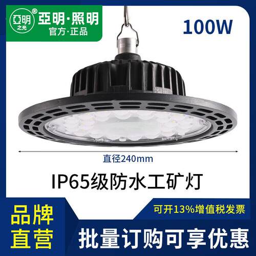 亚明照明LED工矿灯厂房车间仓库防水黑色UFO飞碟灯200W吊灯工程照