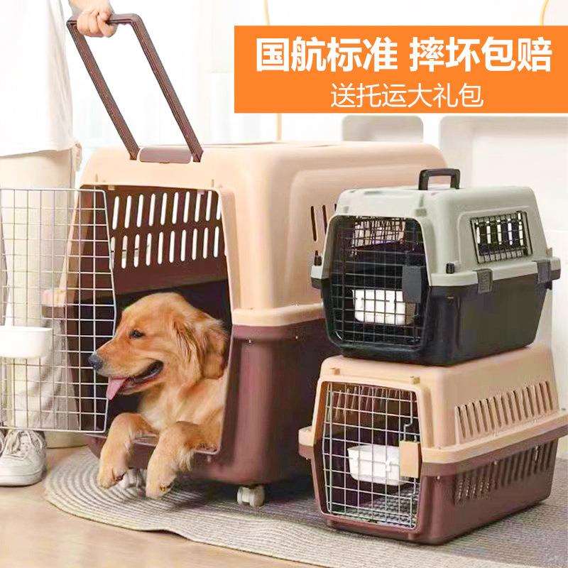狗狗航空箱大号宠物托运箱猫狗笼外出便携车载小型犬金毛国航