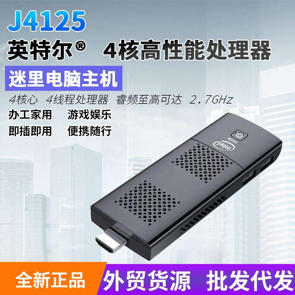 新款M1kj4125迷你小主机微型电脑棒办公家用MiniPC口袋棒口袋主机