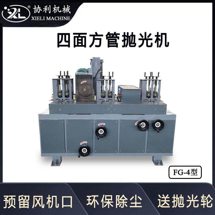 四面方管抛光机槽钢抛光设备 角铁除锈机六角方钢去毛刺 圆管FG-4