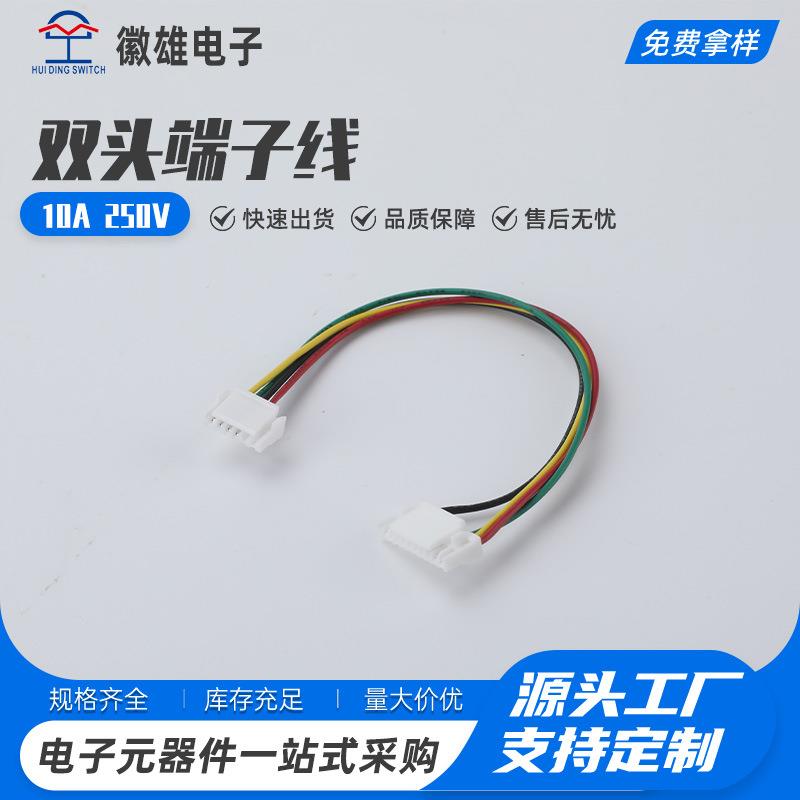 双头端子线双公头2P/3P/4P/5P/6P电子线连接线20cm红黑22aw连接器