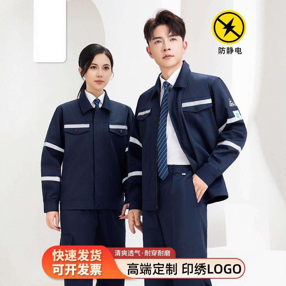 中海油船员反光条防静电煤矿井下工作服定套装男工装厂服劳保服