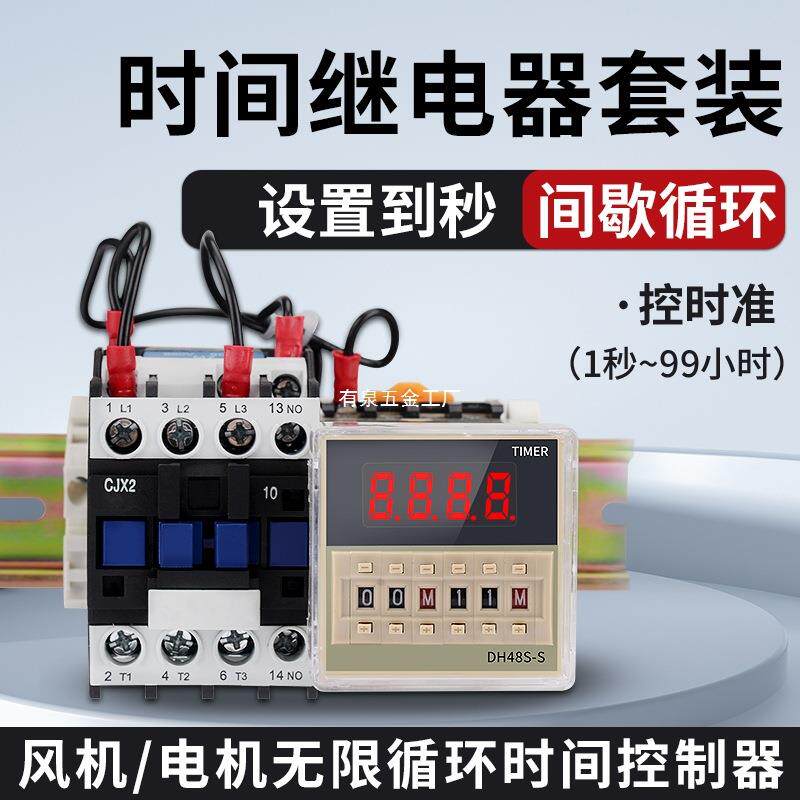 数显时间继电器DH48S-S风机380V电机间歇无限循环时间控制器220V