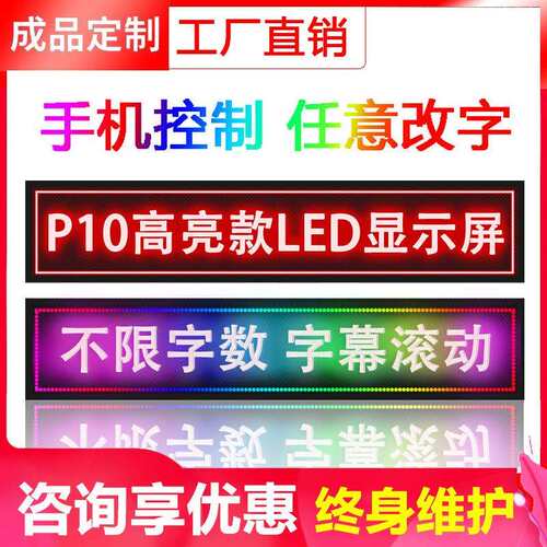 LED显示屏广告屏户外防水彩色门头屏滚动字幕室内走字屏led广告牌