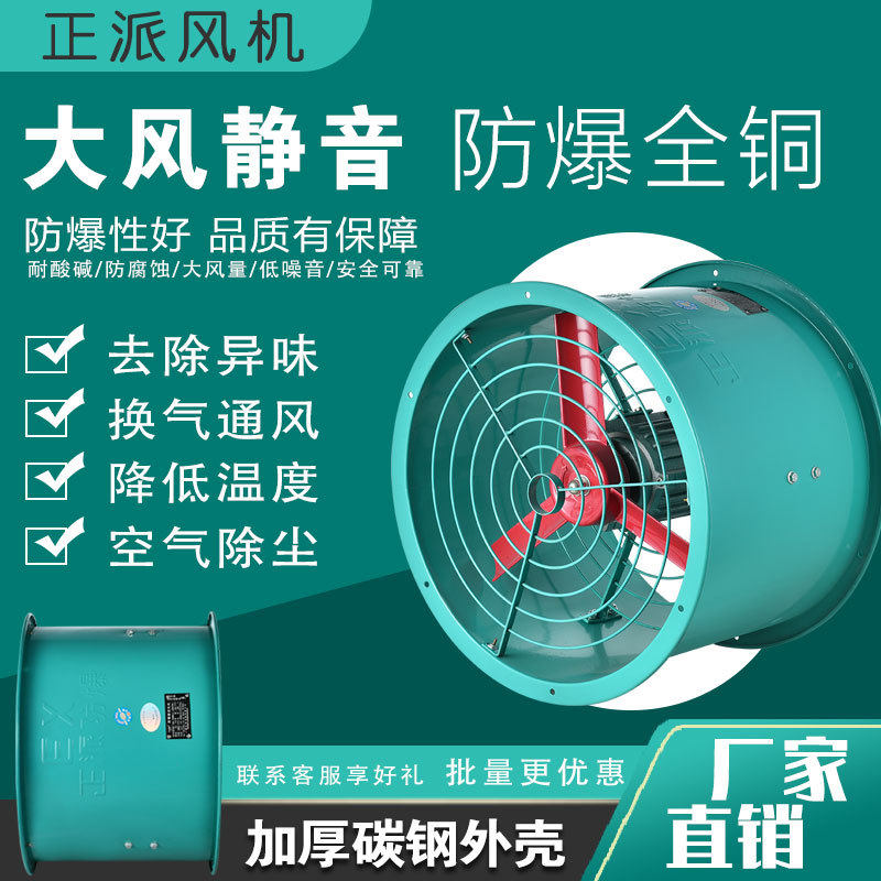 浙江正派防爆轴流通风机CBF300/400/500/600/700洗浴烘房排水蒸汽