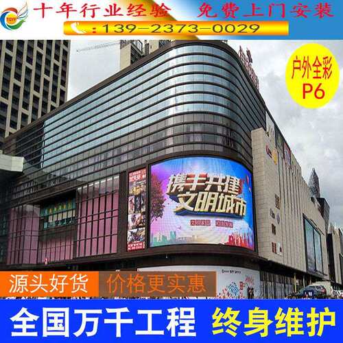 厂家直销 户外p6全彩led显示屏 防水电子广告屏 户外高清大屏幕