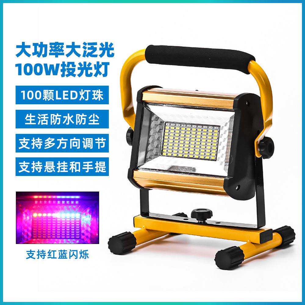 手提灯探照灯红蓝闪光警示100W户外多功能LED投光灯泛光灯