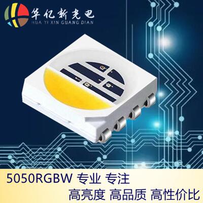 5050RGBW全彩灯珠 四合一贴片灯珠 内置IC幻彩灯珠 大功率陶瓷