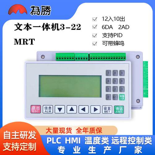 为胜文本PLC一体机控制器FX3U-22MRT模拟量工控板OP320-A显示屏