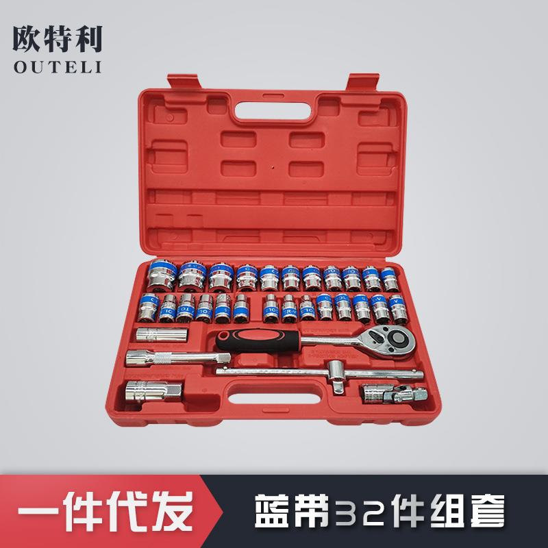 厂家现货汽修工具套装专业修车工具铬钒钢蓝带32件套筒组套