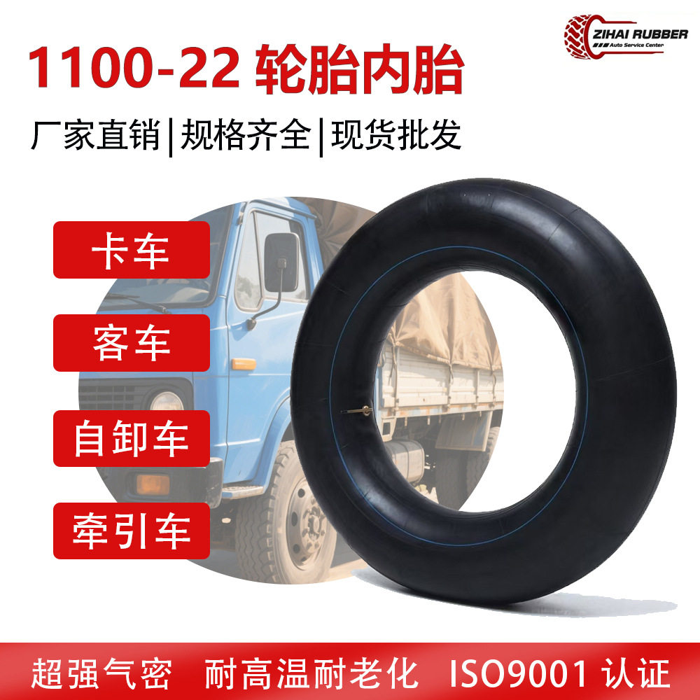工厂批发丁基胶内胎1100-22