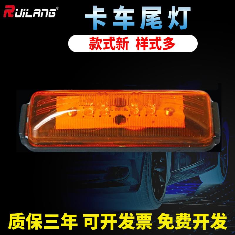 卡车LED边灯工程车警示灯LED尾灯卡车示宽灯12V24V信号灯