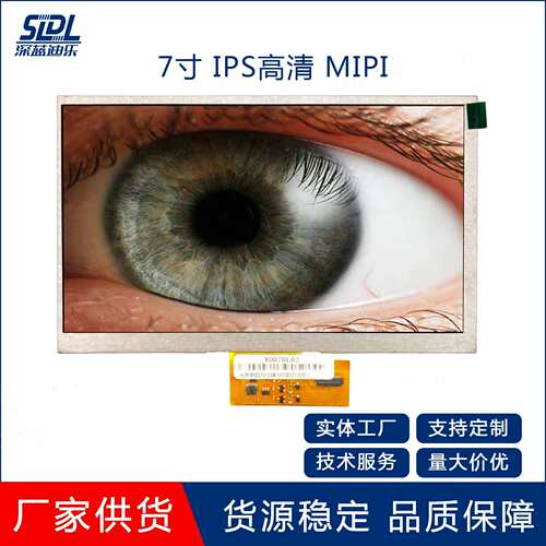 7寸TFT LCD液晶显示屏IPS/TN屏1024*600高清MIPI/31PIN亮度可客制