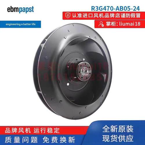 德国原装进口 R3G470-AA05-24 R3G470-AB05-24 FFU净化散热风扇