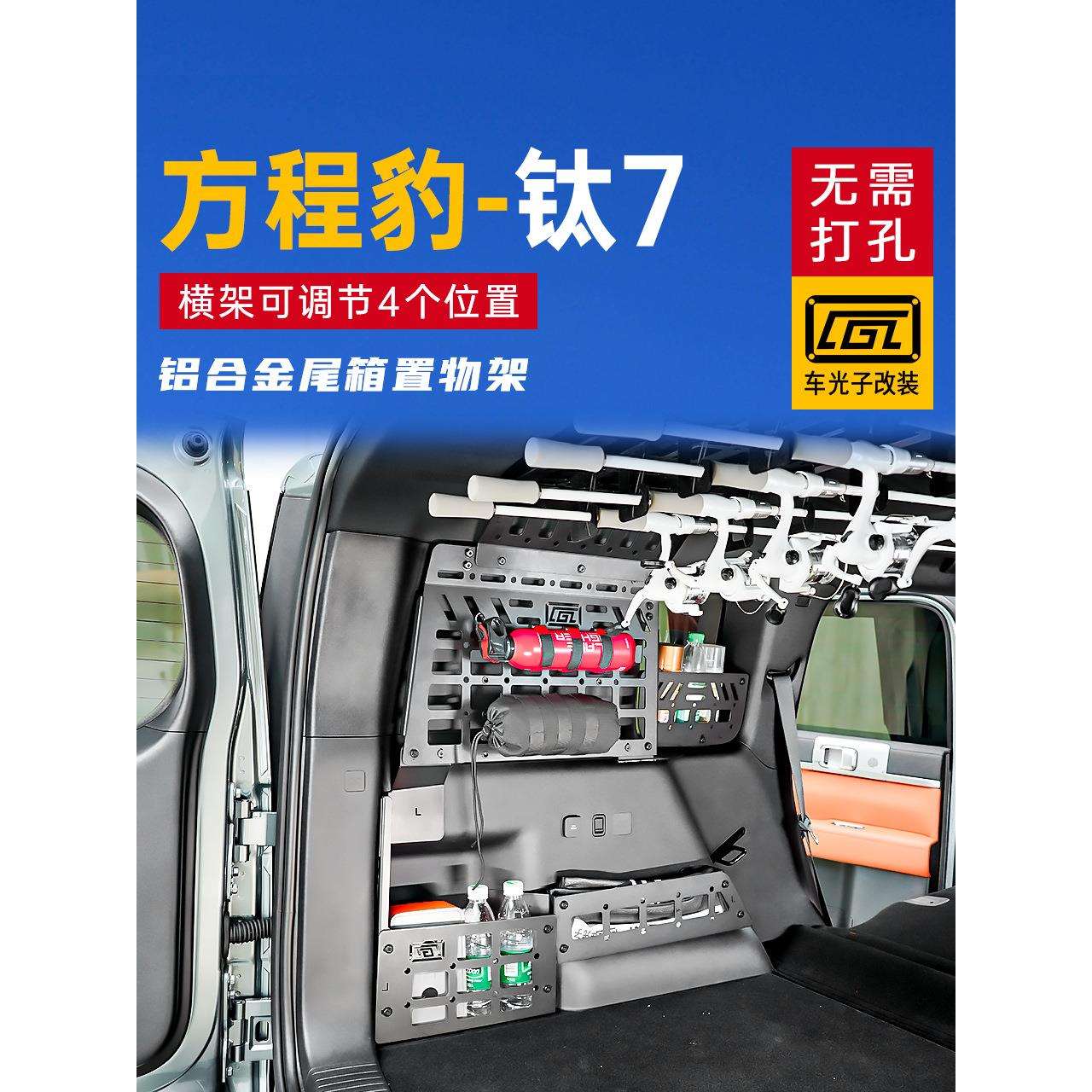 方程豹钛7改装配件专用尾箱收纳挂架储物隔层隔板后备箱拓展架