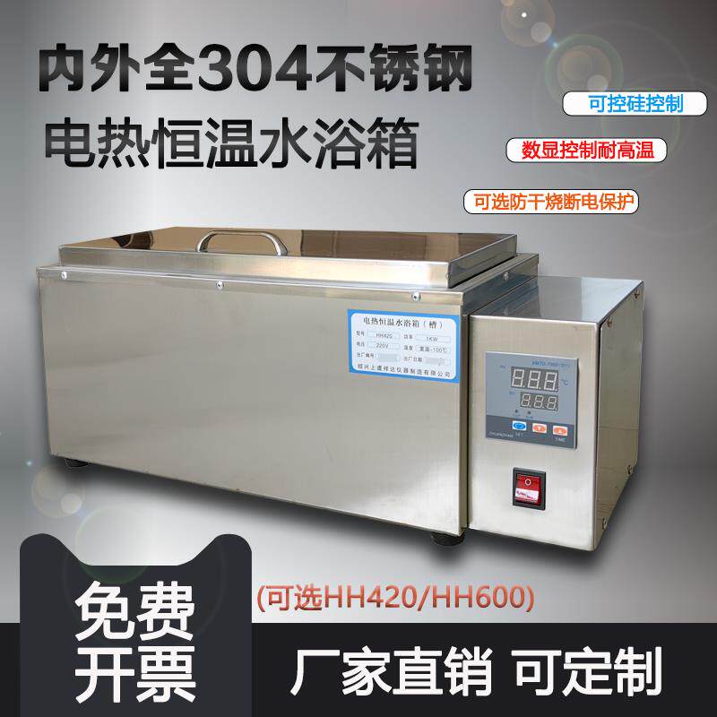 HH-420数显恒温水浴箱HH-600电热三用水槽煮沸箱实验室水箱水浴锅