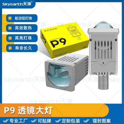 P9矩阵式汽车LED大灯 60W超亮LED无损双光透镜H4车灯前照灯改装