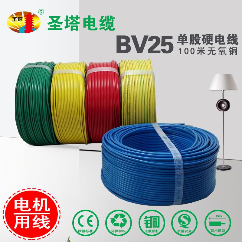 圣塔BV25平方 电线 阻燃电线 单股铜芯线 塑铜线