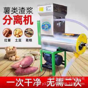 红薯渣浆分离机  新款土豆打粉机 新款马铃薯打浆机
