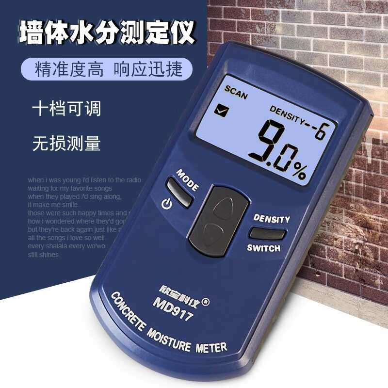 欣宝科仪墙面水分仪毛胚墙地面混凝土湿度含水率测试木材纸张水分